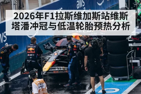 Formula 1 tire warmup pit crew